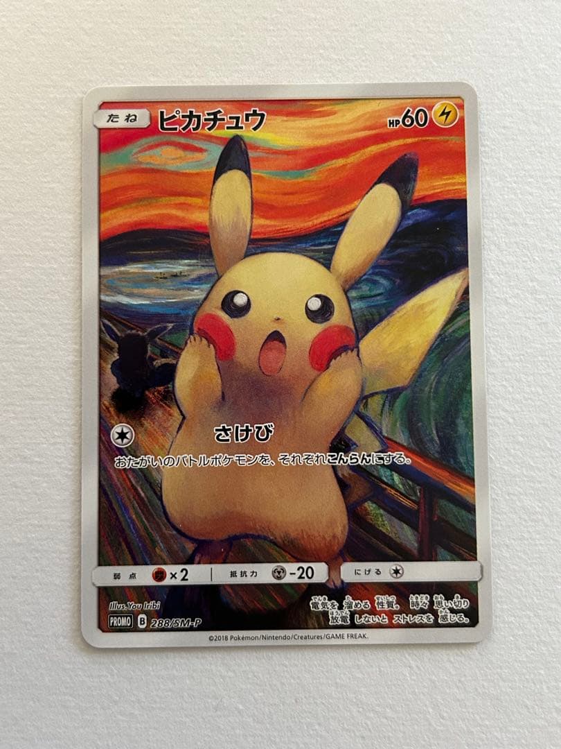 ピカチュウ：ムンク展×ポケモンカードゲーム　　PROMO SM-Pプロモカード