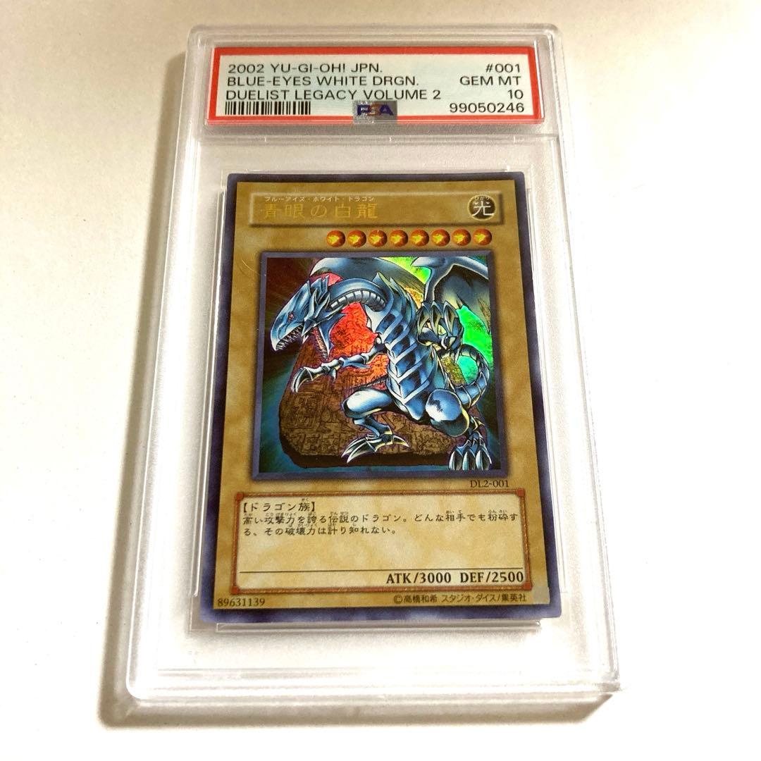 遊戯王 青眼の白龍 ウルトラレア PSA10
