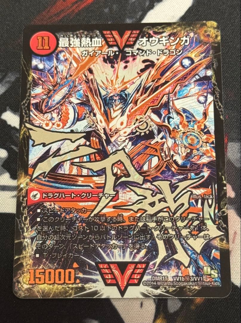 最強熱血 オウギンガ 無敵王剣　ギガハート 文字 秘シク　シークレット