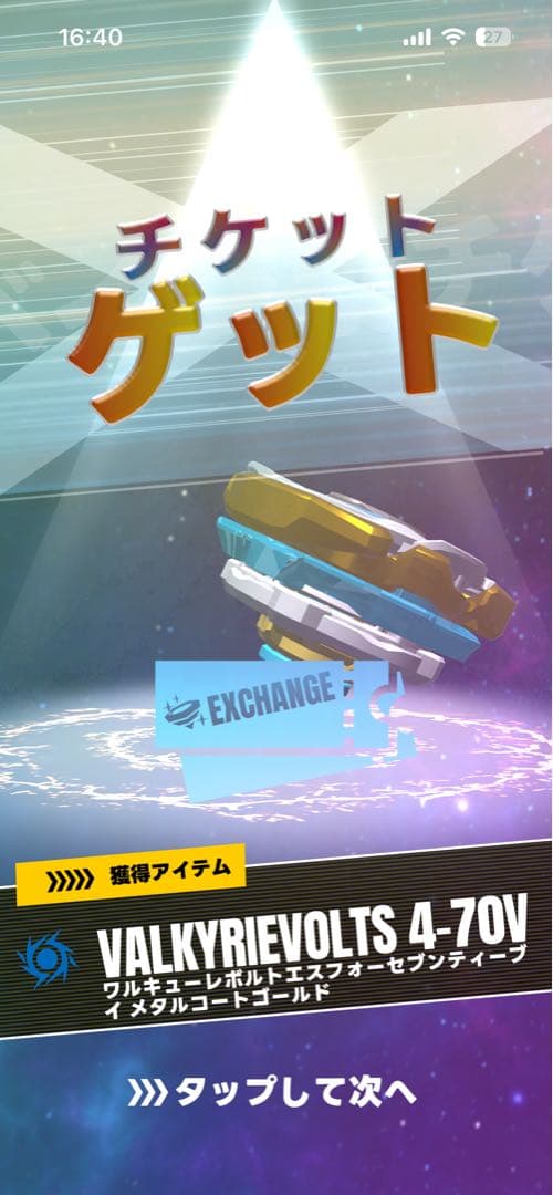 【新品未使用】ベイブレードX CX-00 ワルキューレボルト S4-70V