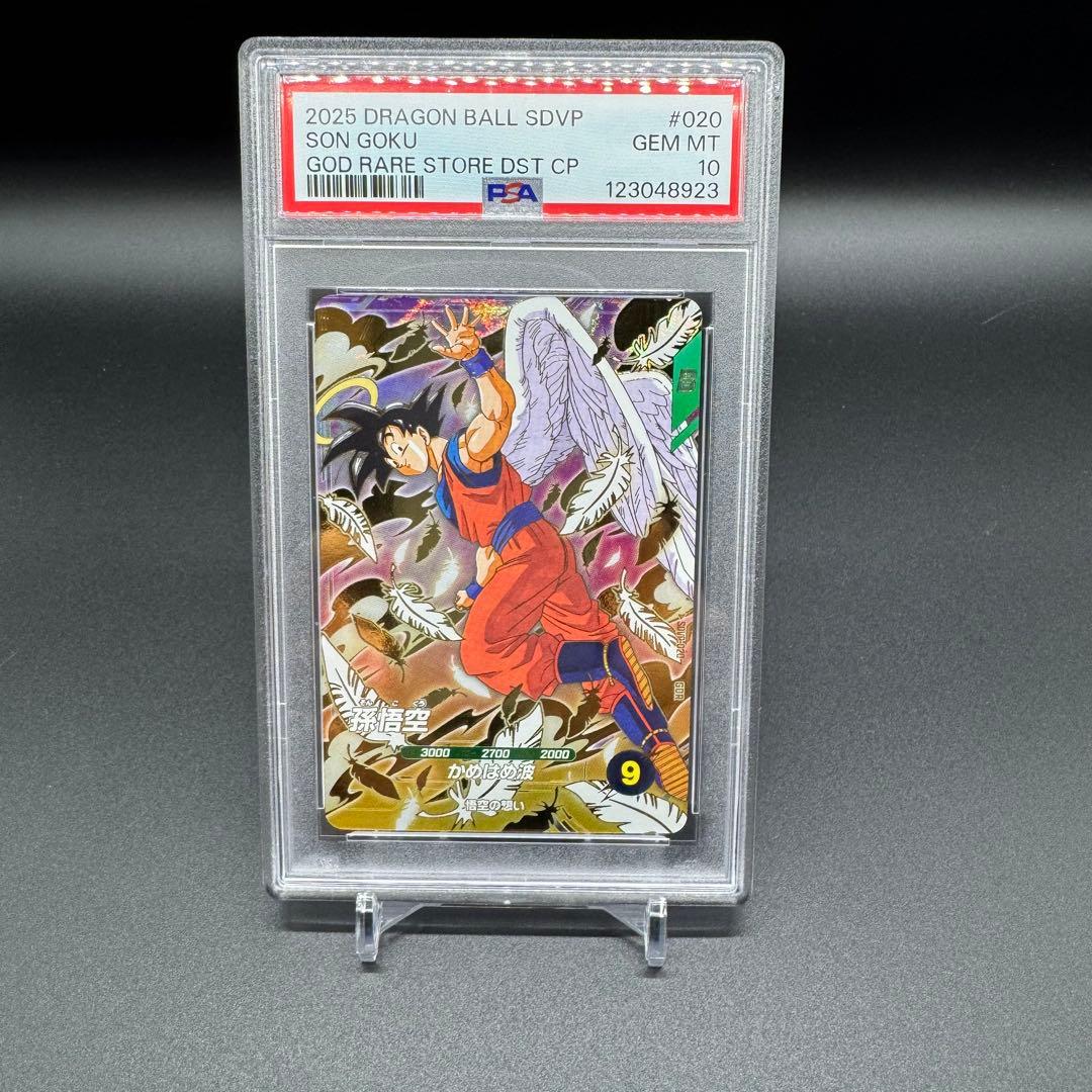 PSA10 孫悟空 ゴッドレア SDVP-20 プロモ 天使悟空 バイバイ悟空