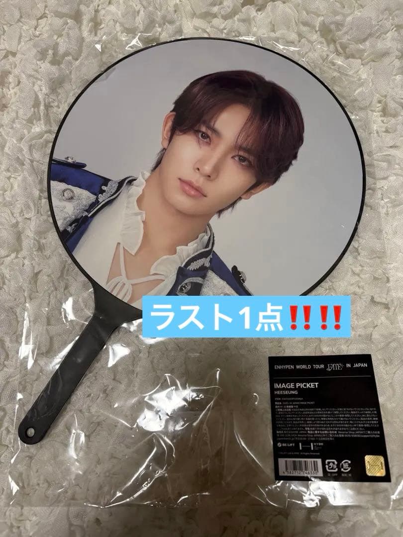 ENHYPEN ヒスン FATE＋ 公式 うちわ