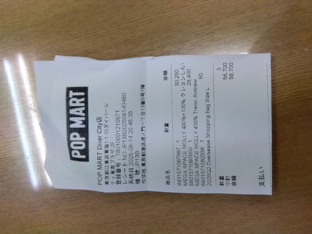 クレヨンしんちゃん メガスペースモリー 新品未開封