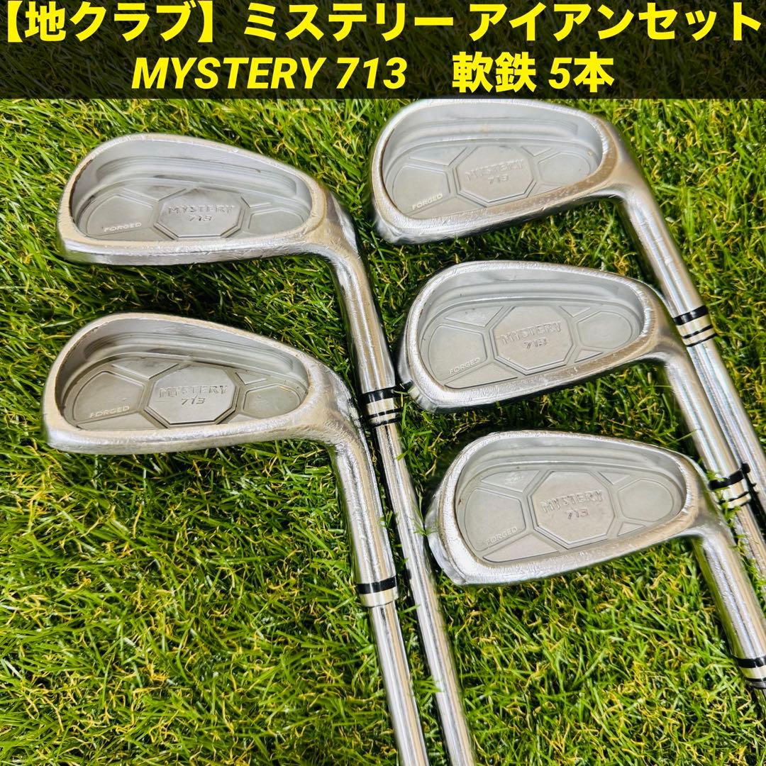 【地クラブ】ミステリー アイアンセット MYSTERY 713　軟鉄 5本