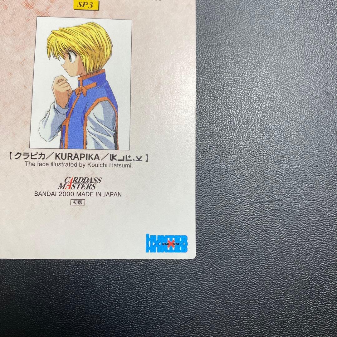 クラピカ　2000 カードマスターズ　初版　SP3 HUNTER×HUNTER