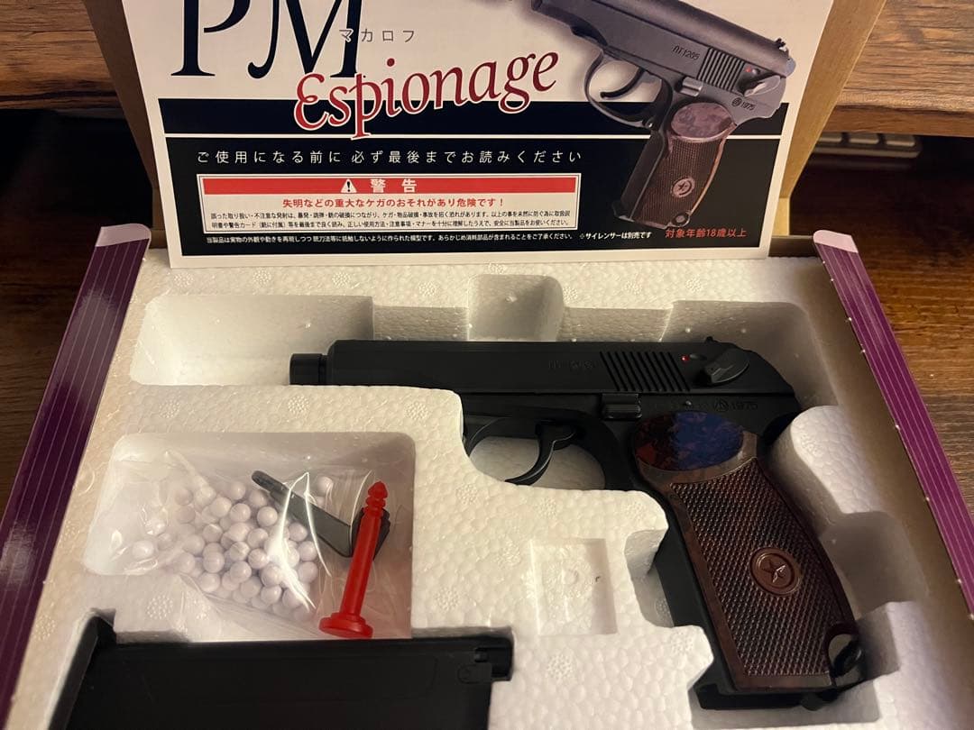 KSC マカロフ　エスピオナージ