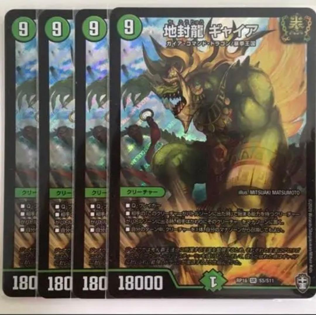 デュエルマスターズ　地封龍　ギャイア 拡大・縮小 4枚セット