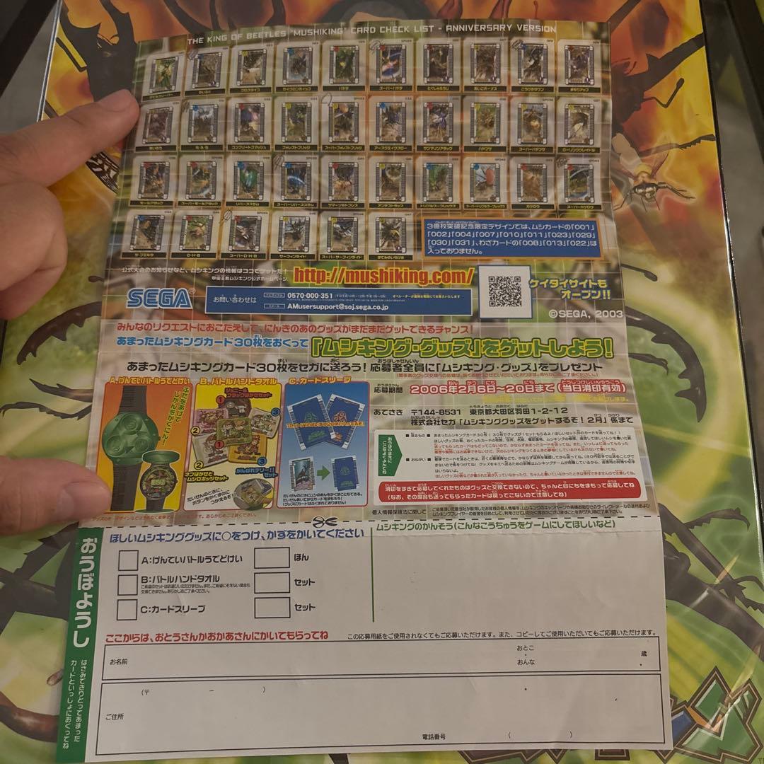 【ムシキング 】3億枚突破記念限定デザイン セミコンプリート セミコンプ