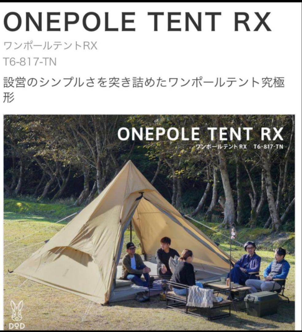 【美品・セット】ワンポールテントRX（L）、専用グランドシート、トンガリハット