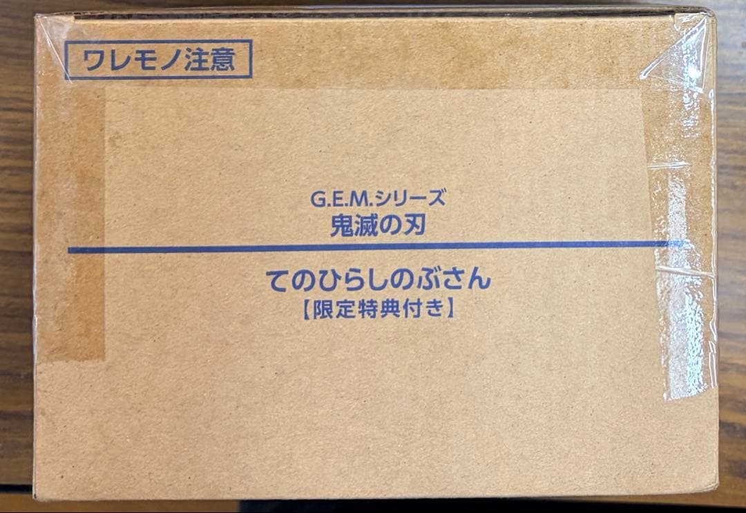 601井　抽選当選品　鬼滅の刃　てのひらしのぶさん　限定特典付き
