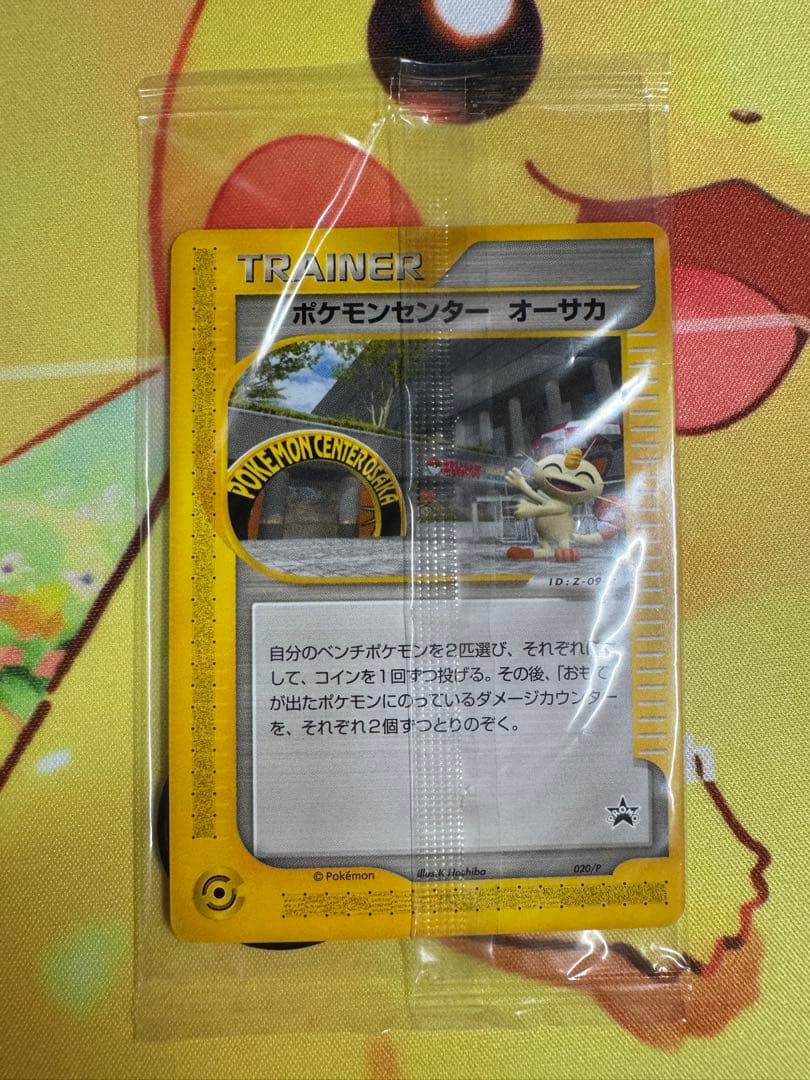 未開封 ポケモンセンター オーサカ 付き ポケモンカード e 020/P