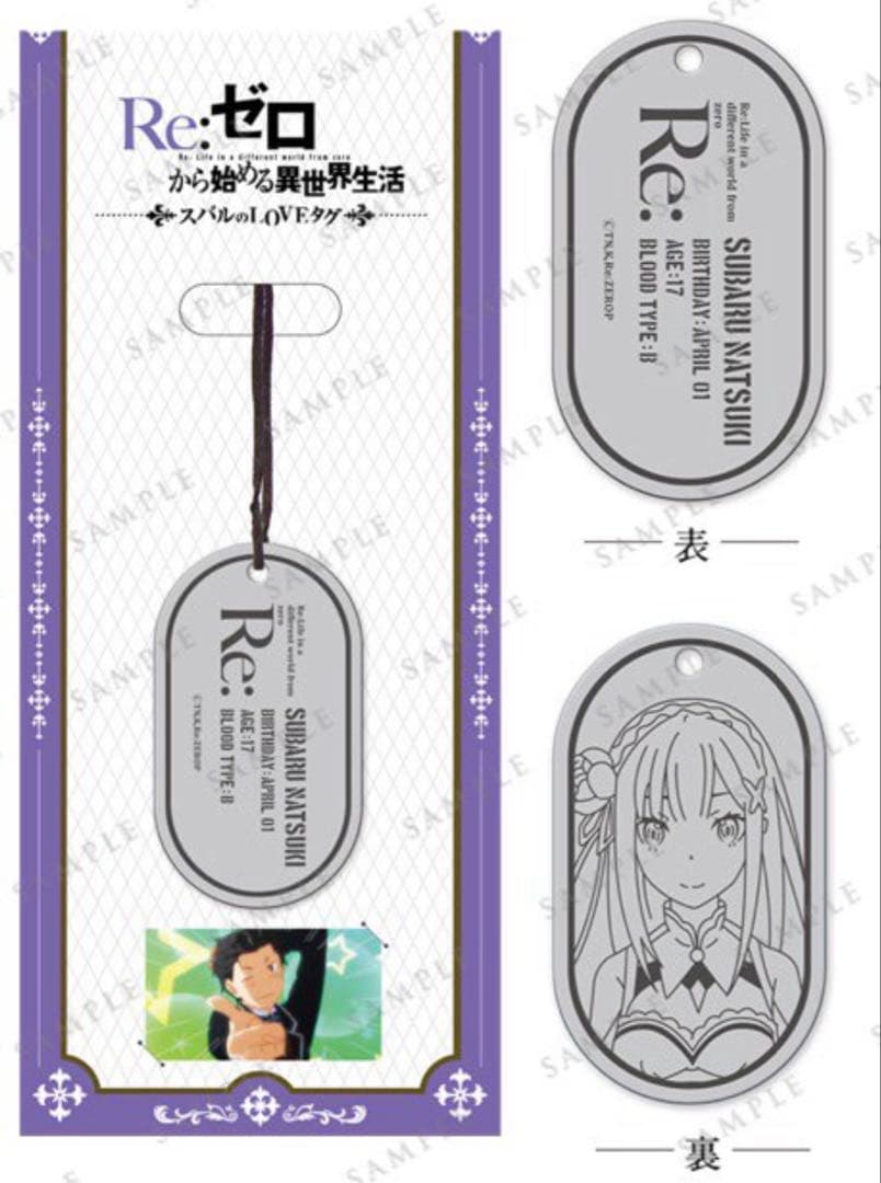 Re：ゼロから始める異世界生活 スバルの LOVEタグ C90コミックマーケット