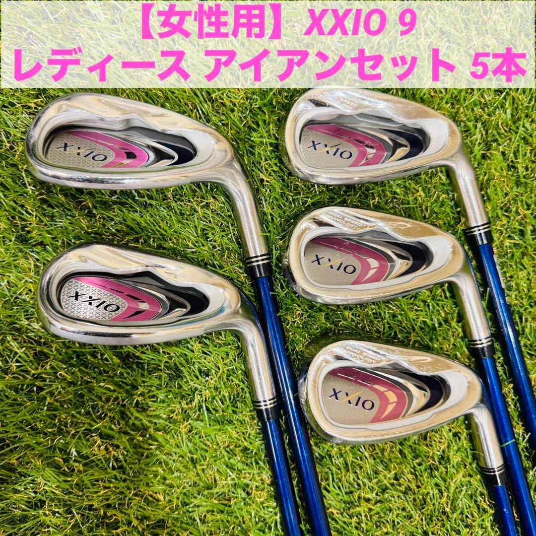 【女性用】ゼクシオ XXIO 9 レディース アイアンセット 5本