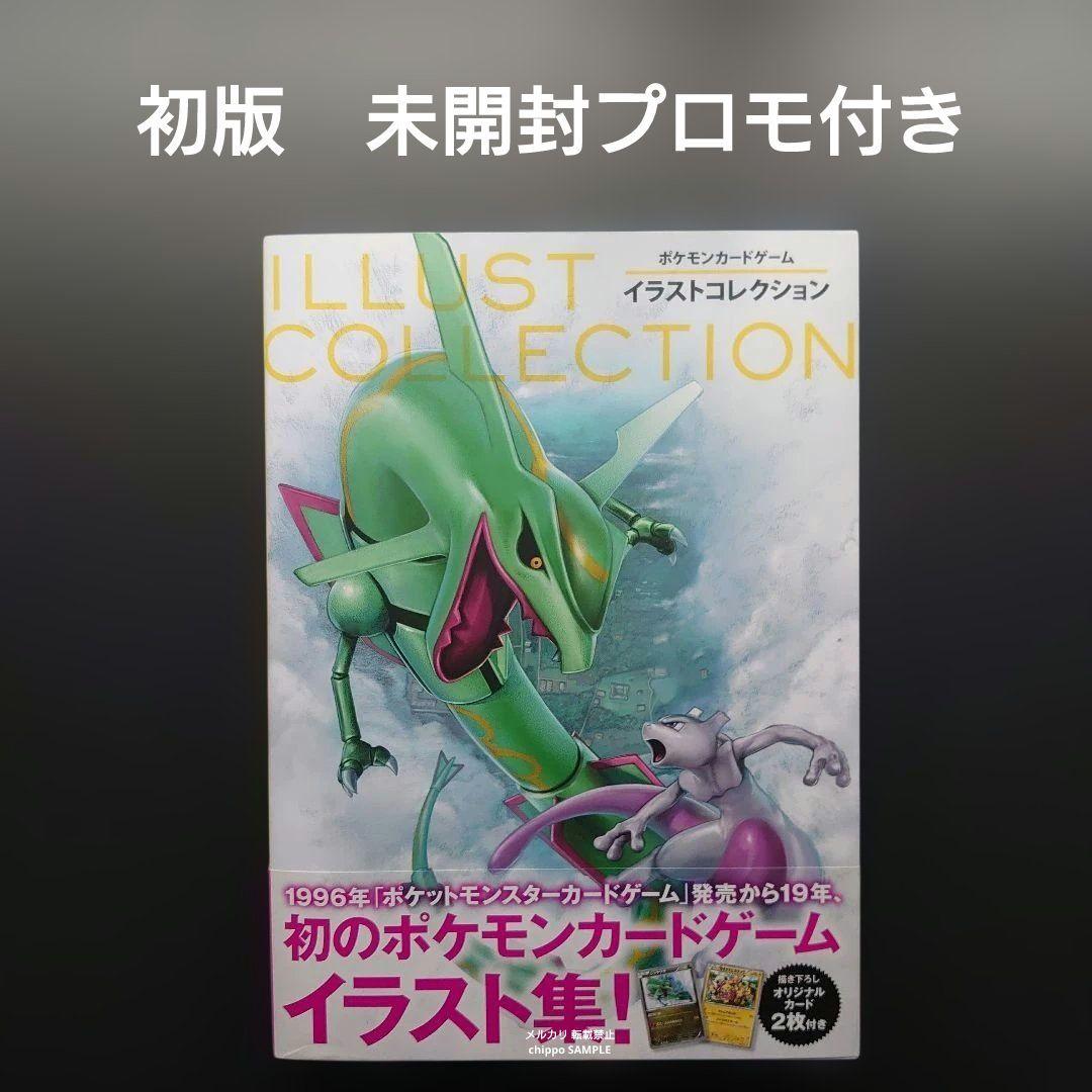 ポケモンカード イラストコレクション 初版 おきがえピカチュウ レックウザ