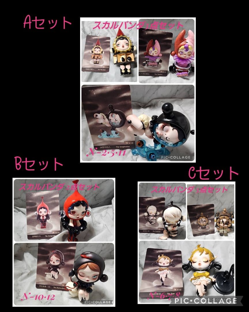 スカルパンダフィギュアセット A/B/C