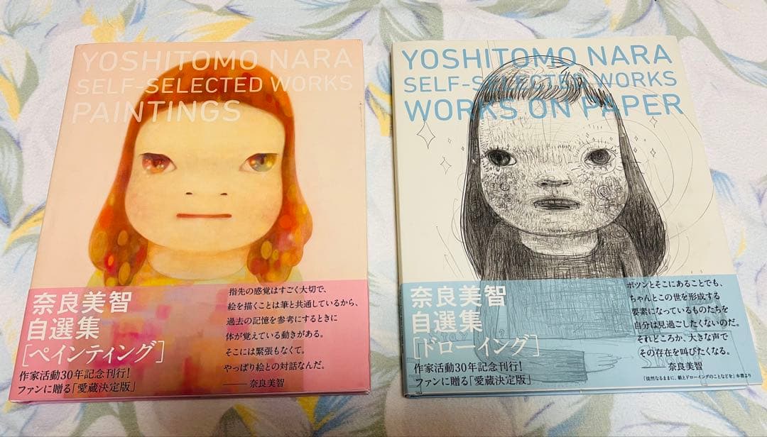 奈良美智の画集2冊まとめて