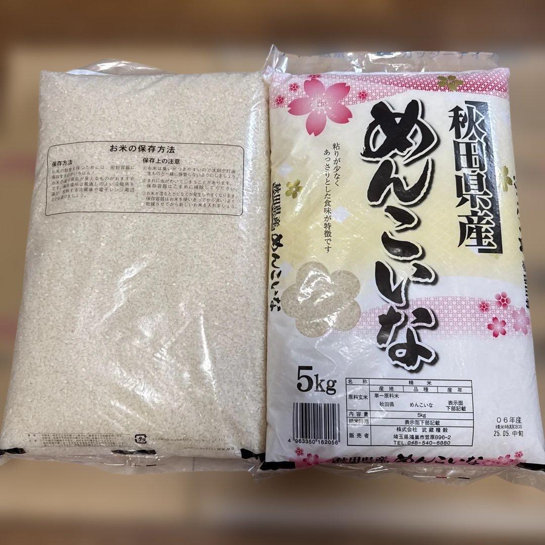 秋田県産 めんこいな 5kg×2袋 計10kg