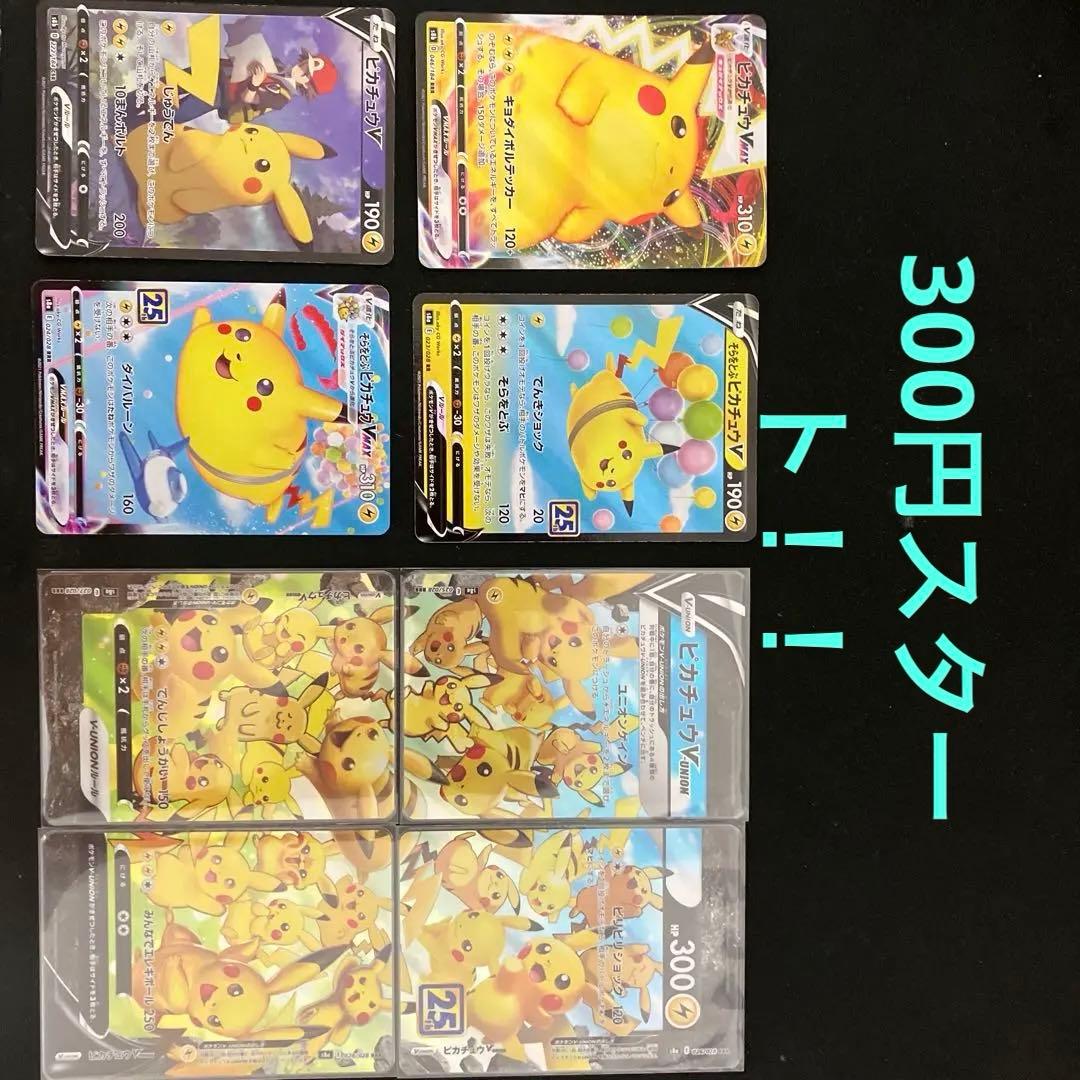 ポケモンカードピカチュウまとめ売り！