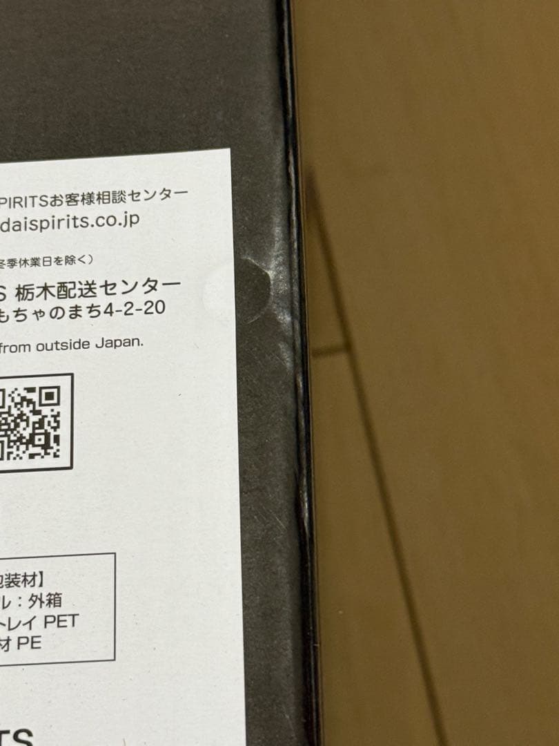 一番くじ、進撃の巨人 〜獣の巨人は俺が狩る〜 ラストワン賞、超大型巨人