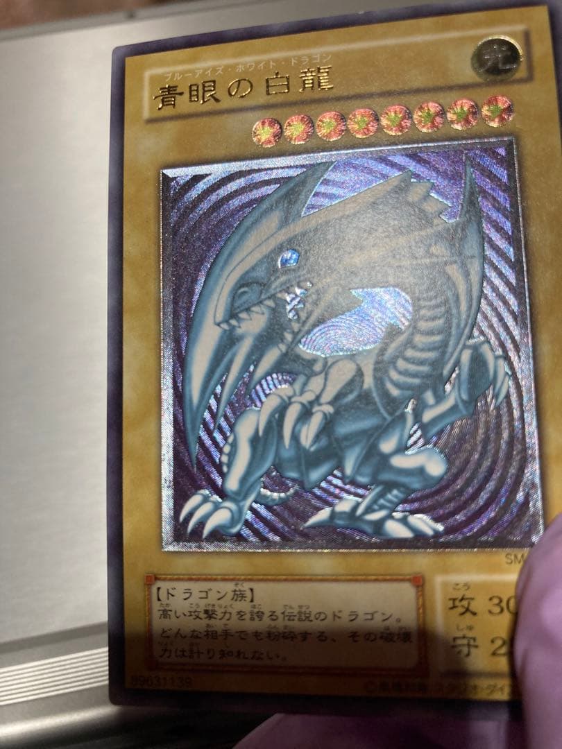 青眼の白龍 レリーフ　SM-51