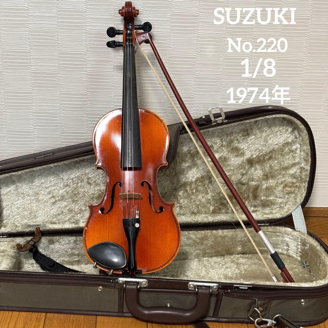 スズキ　バイオリン　No.220 1/8 1974年