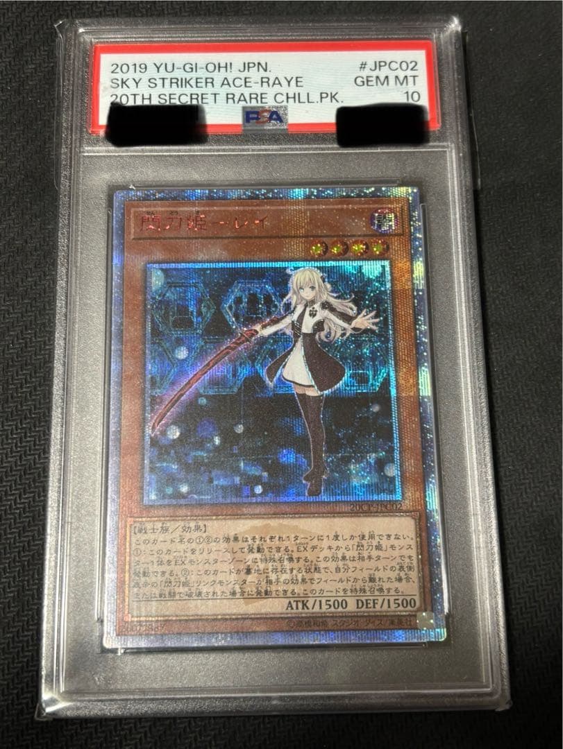 遊戯王 レイ 20th PSA10