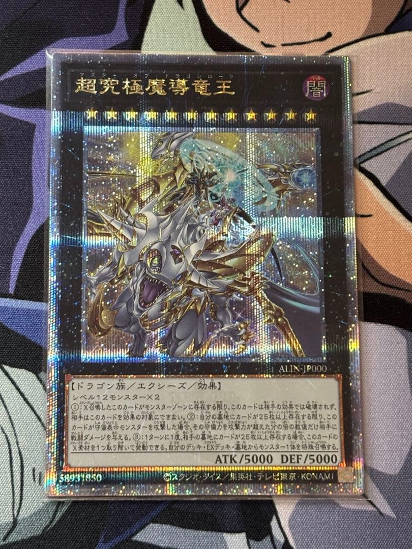 【日版】超究極魔導竜王　25thシク