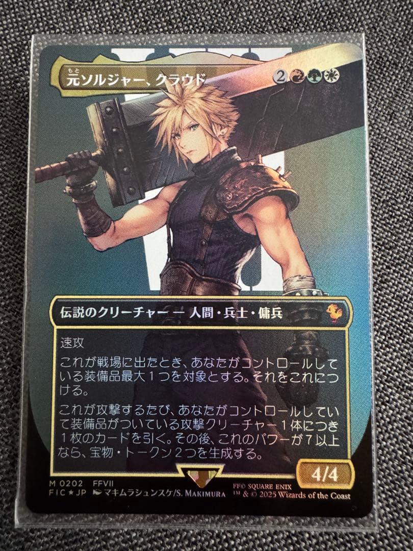 【MTG】元ソルジャー クラウド foil 日本語
