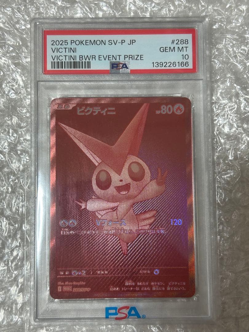【PSA10】ビクティニ BWR ポケモンカード