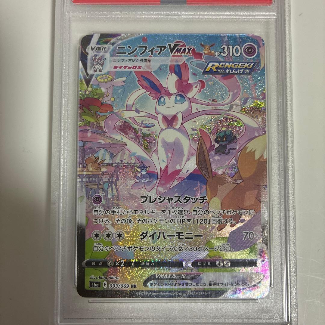 ニンフィア VMAX sa psa10