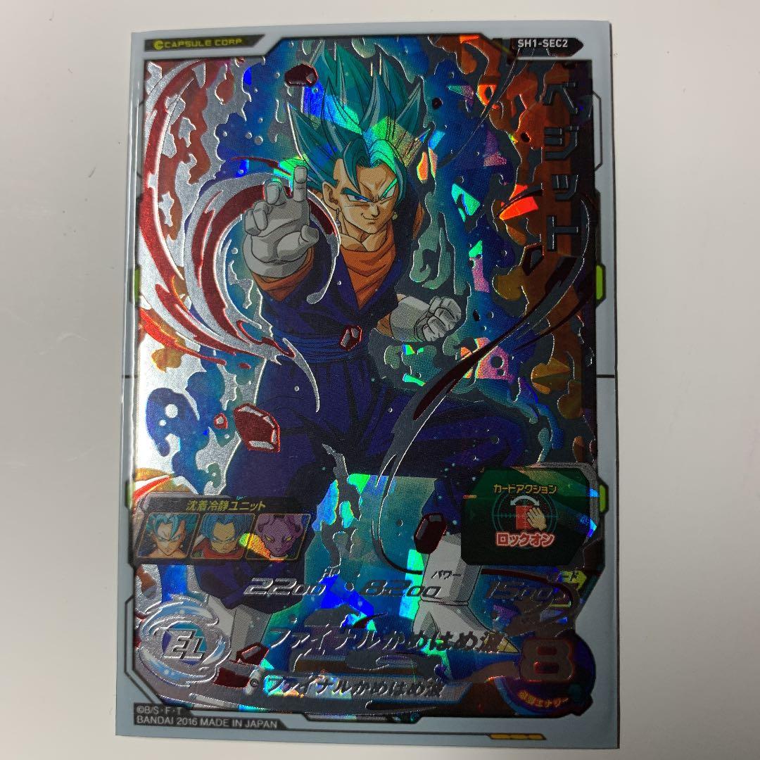 スーパードラゴンボールヒーローズ ベジット SH1-SEC2 オリジナル美品