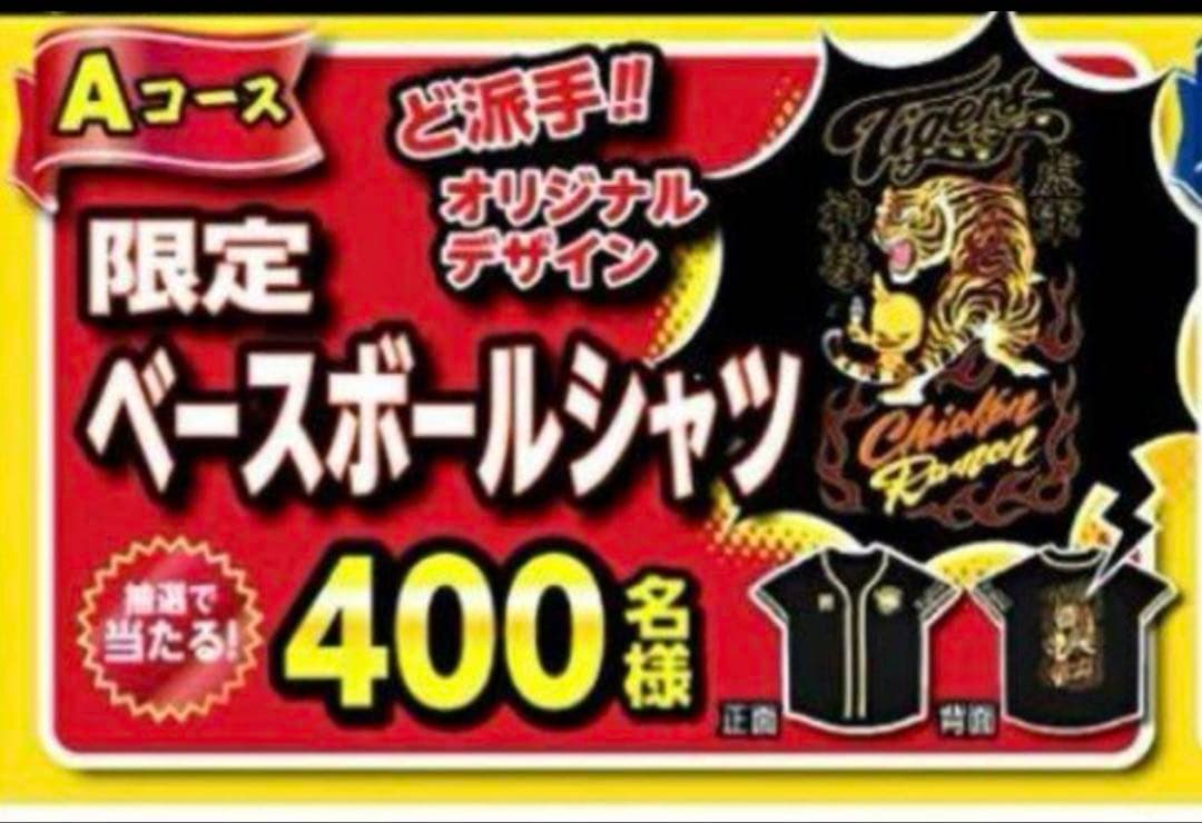 【新品未使用】日清食品×阪神タイガース2024 限定ベースボールTシャツ約XL