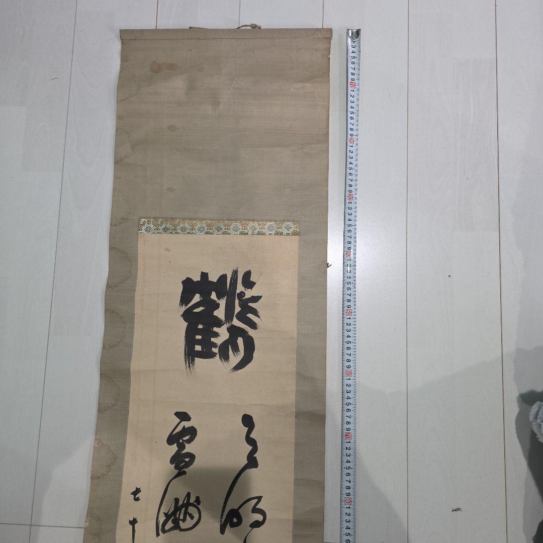 漢字の書 掛軸 約幅40cm × 高さ1600cm
