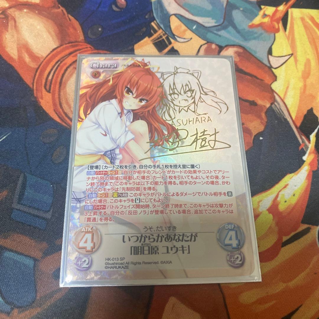 明日原ユウキ　サイン　chaos tcg