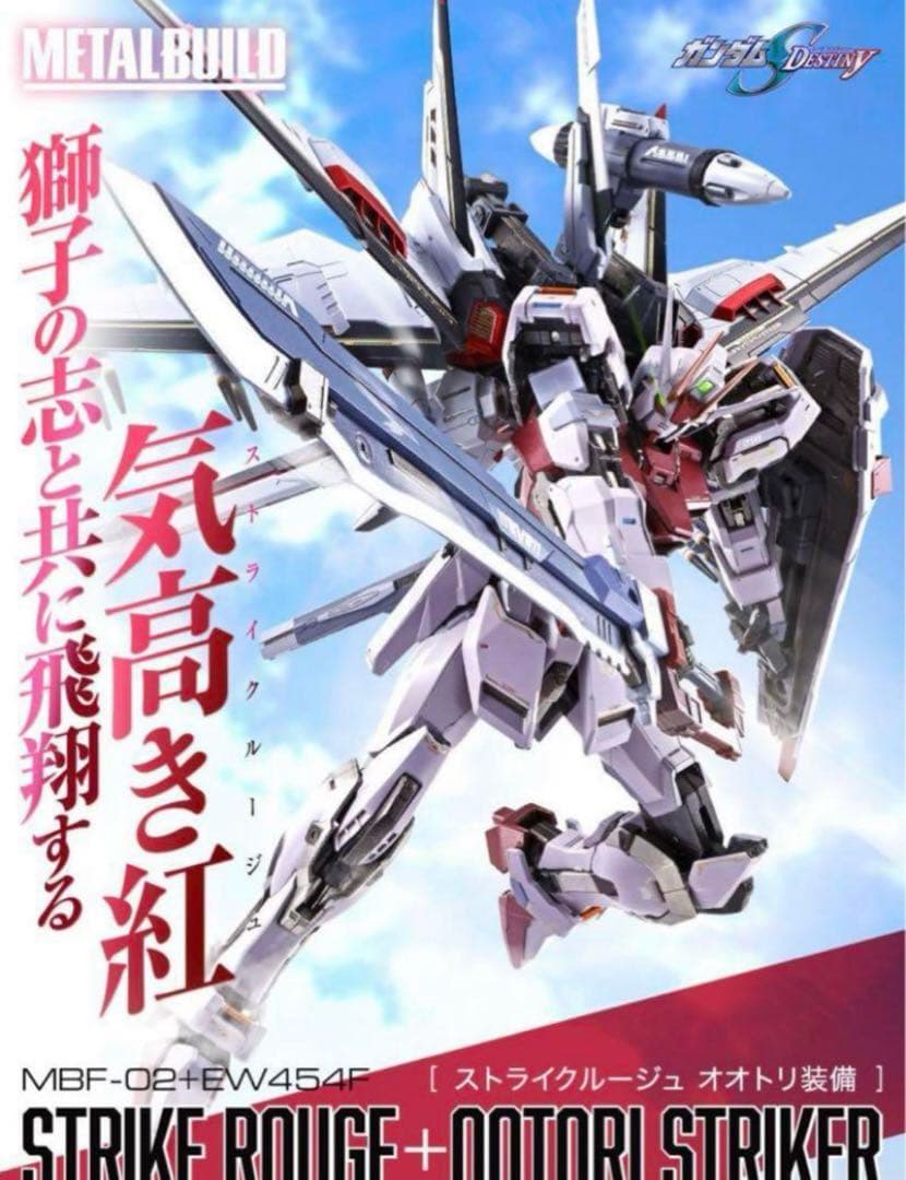 L BUILD ストライクルージュオトリ装備　 新品未開封