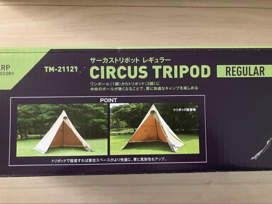 サーカス　トリポット　レギュラー CIRCUS TRIPOD REGULAR