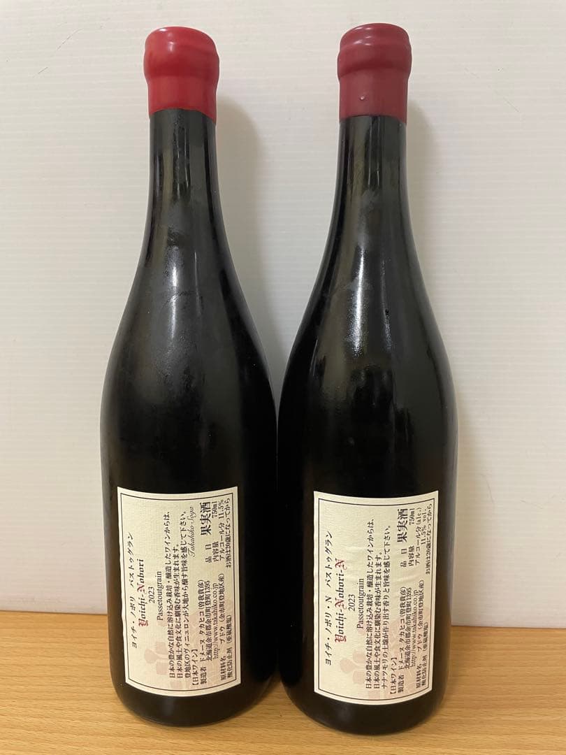 ヨイチノボリ パッソピトグラン 2023 2本セット