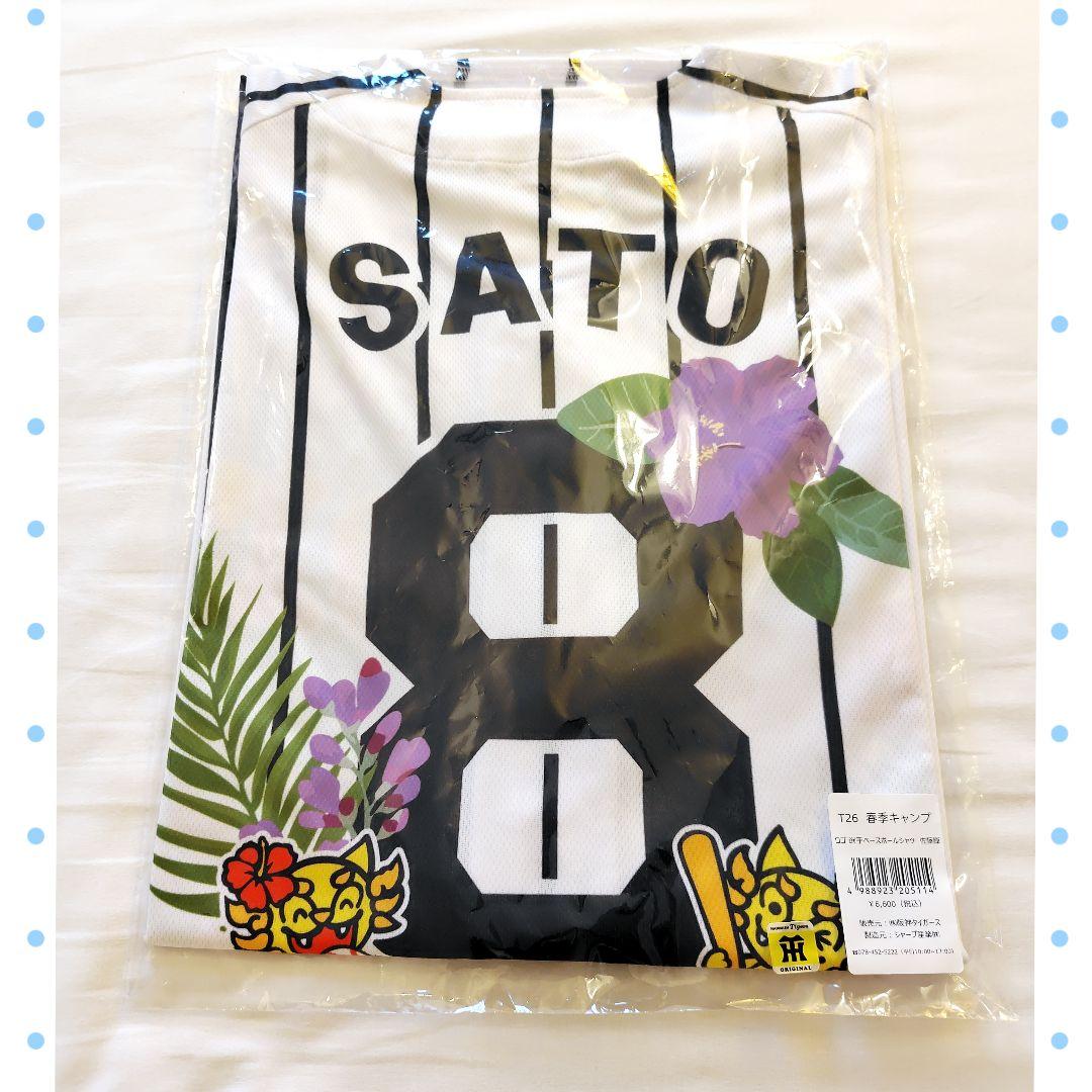 阪神タイガース★佐藤★宜野座キャンプ限定ユニフォーム