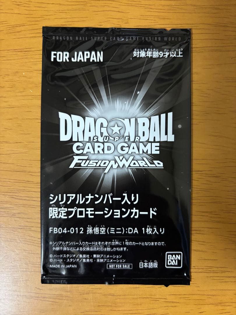 フュージョンワールド　孫悟空　ミニ　DA シリアル　アルティメットバトル