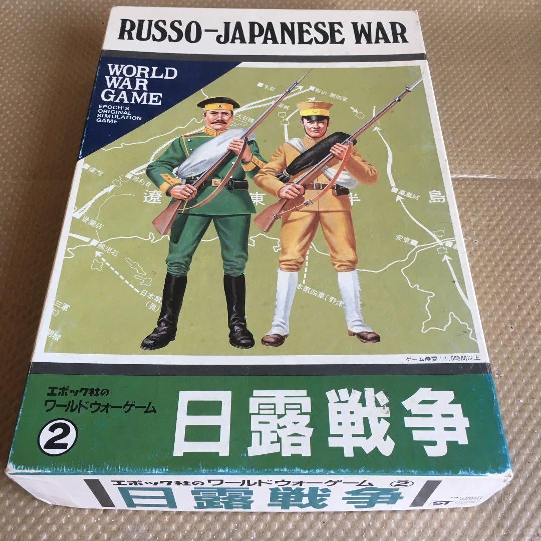 0672　エポック 日露戦争 ワールドウォーゲーム2
