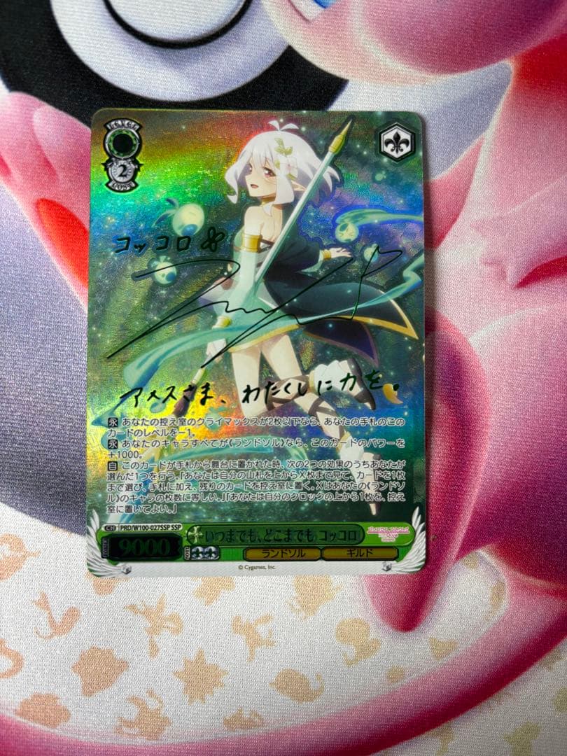 いつまでも、どこまでも　コッコロ　SSP プリコネ