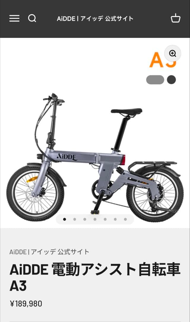 電動アシスト自転車　AiDDE A3 折りたたみ　実動問題無し　引取り限定