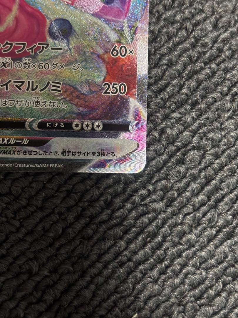 ゲンガー VMAX SAポケモンカード