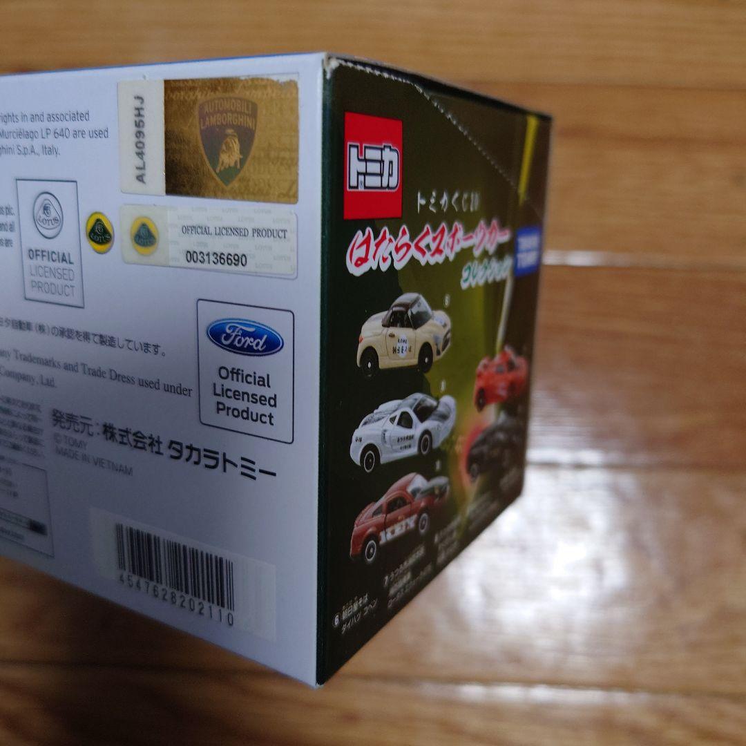 トミカ　はたらくスポーツカー　コレクション