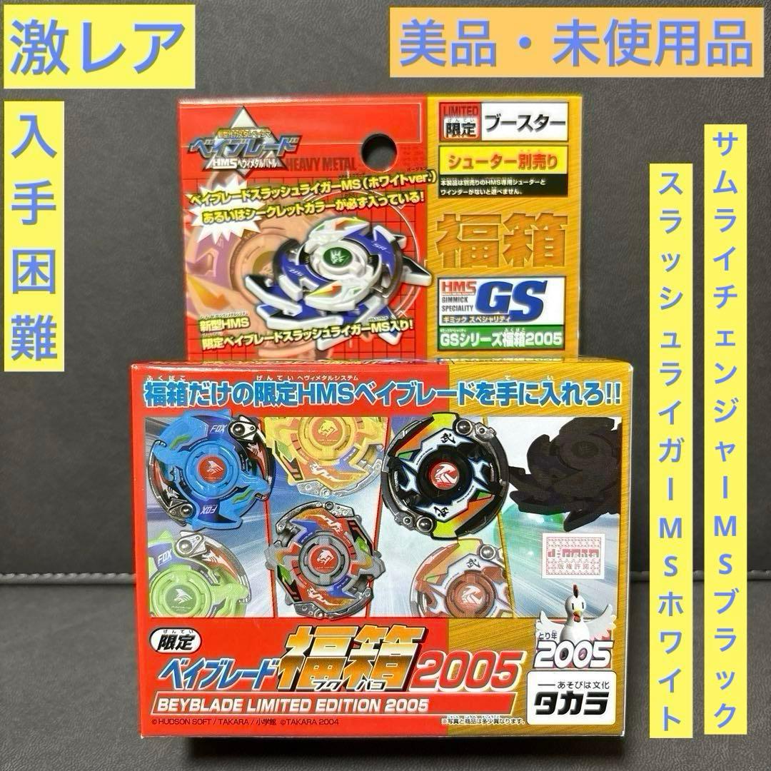 爆転シュート ベイブレード HMS 福箱 スラッシュライガーMS ホワイト ②