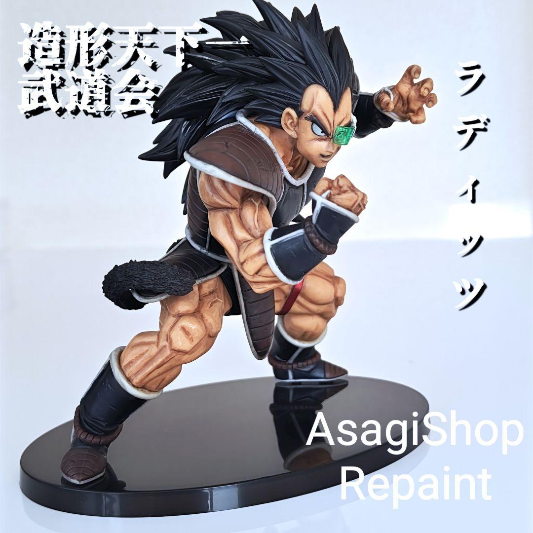 造形天下一武道会 ラディッツ フィギュア リペイント ドラゴンボール 匿名配送