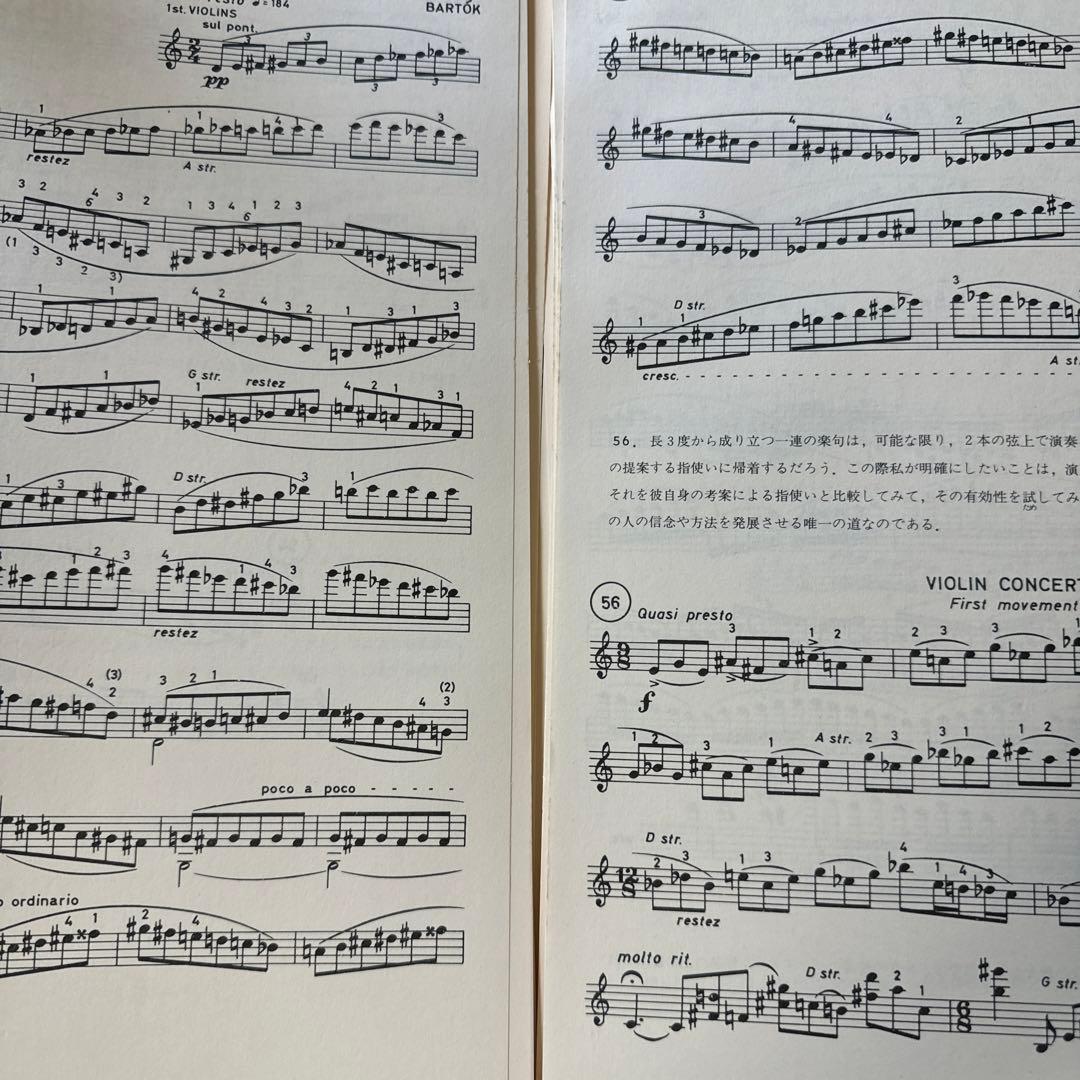 希少品　裁断済み 「ヴァイオリニストの覚え書き」　ヨーゼフ・シゲティ 著