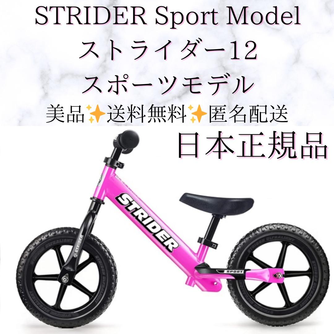 STRIDER ストライダー ピンク スポーツモデル SPORT 12インチ