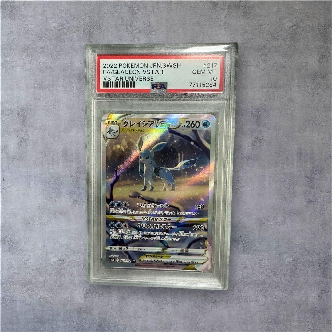 【PSA10】ポケモン グレイシアVSTAR