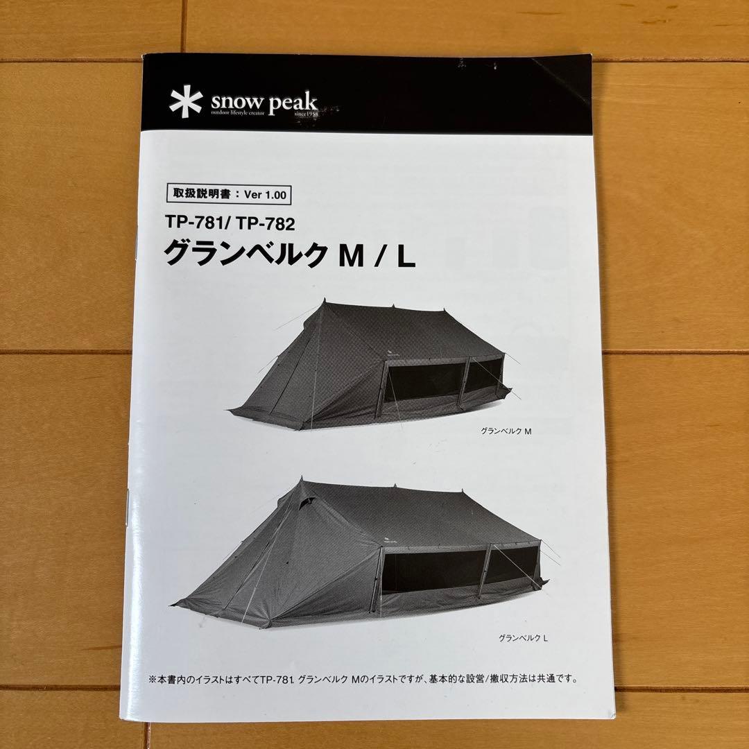 ＊ peak＊ 美品 グランベルクL キャンプ スノーピーク テント
